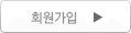 회원가입